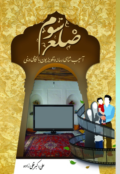 ضلع سوم